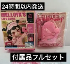 Mellojoy メロジョイ メロイアの暮らしの図鑑 ウォレット 付属品完備