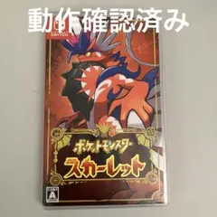 ポケモン スカーレット