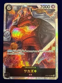 サカズキ SR OP02-099