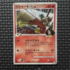 2025年最新】バシャーモfbの人気アイテム - メルカリ