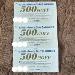 ヒマラヤPontaカード 500円割引券のサムネイル