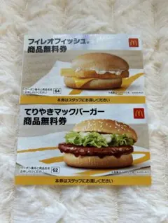 【使用期限2026年1月31日まで】 マクドナルド 商品無料券