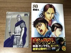 裁断済】キングダム 79、80巻 原泰久 - メルカリ