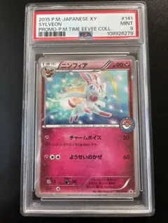 2026年最新】ニンフィア プロモ psa10の人気アイテム - メルカリ