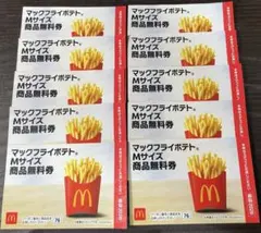 マクドナルド　福袋2026　商品無料券　まとめ売り