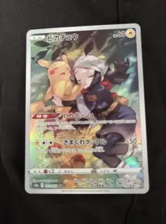 ポケモンカード　ピカチュウchr