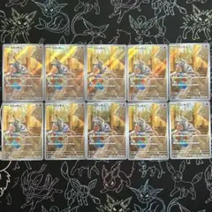 ミミッキュ AR 10枚セット シャイニートレジャーex 341/190