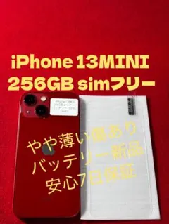 【4497】iPhone 13MINIレッド 256GB simフリー