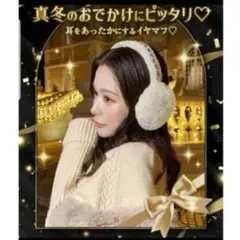Rady ノベルティ　イヤーマフ