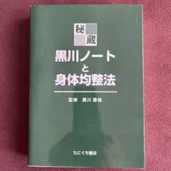 小関勝美 ボディデザイナーになる本 / 身体均整法 整体 小関勝美 ボディデザイナーになる本 / 身体均整法 整体 身体均整
