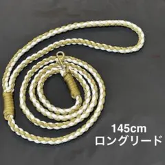 パラコード　リード　約145cm　ハンドメイド