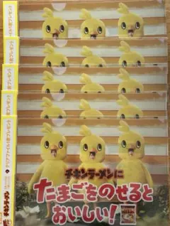 チキンラーメン クリアファイル A4 timelesz 5枚セット ひよこ