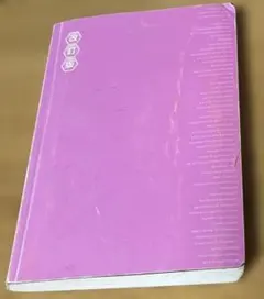 出る順で最短合格！英検準一級　語彙問題完全制覇　改訂版