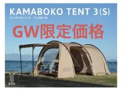 2026年最新】カマボコテント3sの人気アイテム - メルカリ