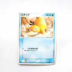 コダック ● 第2弾拡張パック 砂漠のきせき 014/053 コダック 第2弾拡張パック 砂漠のきせき 014/053⚫︎ ポケモンカード