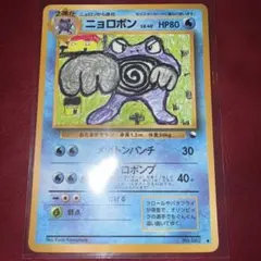 2026年最新】ニョロボンの人気アイテム - メルカリ