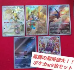 ポケカar9枚セット美品 まとめ売りのサムネイル