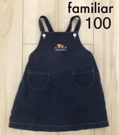 ファミリア ジャンパースカート ワンピース 100 ネイビー familiar