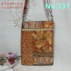 No.131 帯リメイクバッグ　スマホショルダーバッグ