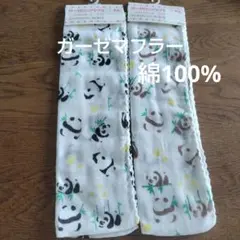 ガーゼロングマフラータオル 綿100% 敏感肌　かわいい　首巻き　パンダのサムネイル