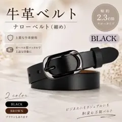 本革ベルト 高品質 シンプル 黒 ビジネス カジュアル ナローベルト 細め