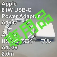 Apple 61W USB-C 充電アダプター ＋ Apple充電ケーブル 2m
