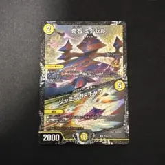 デュエルマスターズ 奇石ミクセル csプロモ - メルカリ