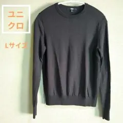 ユニクロ エクストラファインメリノクールネックセーター長袖ダークブラウン