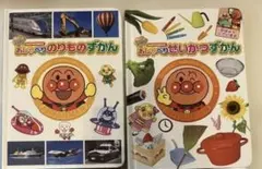 アンパンマン おしゃべりずかん　2冊セット