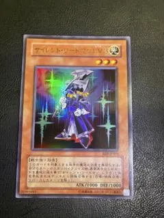 鑑定品 PSA10 極美品　最安値　サイレント・ソードマン LV3 レリーフ PSA10鑑定済〕サイレントソードマンLV3【レリーフ】{RDS-JP009