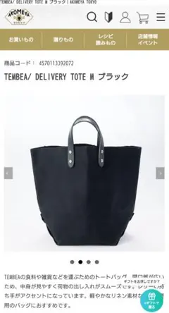 TEMBEA トートバッグ　Mサイズ
