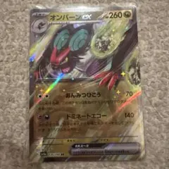 オンバーンex 260 HP RR ポケモンカード