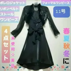 フォーマルドレスアンサンブル黒
