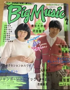 中島みゆき 1977年男性誌 インタビュー記事3ページ掲載 49年前のお品