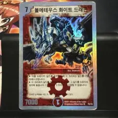 2025年最新】ボルメテウスホワイトドラゴン 英語の人気アイテム - メルカリ