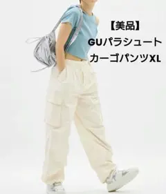 【美品】GUパラシュートカーゴパンツXL