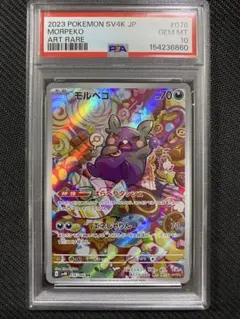モココ UR S8 フュージョンアーツ 125/100 psa10 - メルカリ