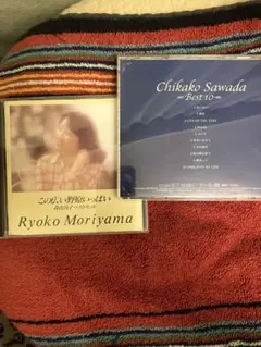 森山良子　ベストヒット　14曲　& 沢田知可子　ベスト10 CD