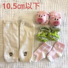 ベビー　靴下　レッグウォーマー　まとめ売り　トイストーリー