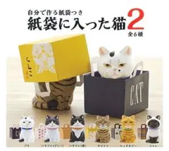 紙袋に入った猫2 5体セット