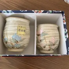 清水焼湯飲み2個セット