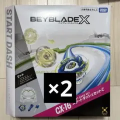 新品 ベイブレードX CX-16 スタートダッシュセットC コード付き 2個