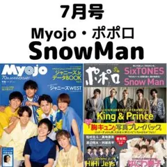 Myojo ポポロ 7月号 SnowMan