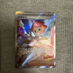 アカマツ SR スカーレット&バイオレット 拡張パック ステラミラクル 123…
