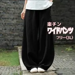 ワイドパンツ イージーパンツ メンズレディース フリー ゆったり XXLブラック