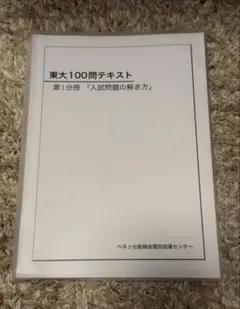 2026年最新】東大100問テキストの人気アイテム - メルカリ