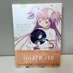 【新品未開封】劇場版まどマギ[前編]/[後編]/[新編]4K UltraHDBD 2026年最新】劇場版 魔法少女まどか☆マギカ [前編]始まりの物語/[後編