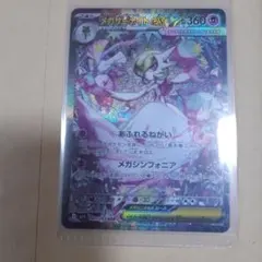 メガサーナイトex SAR PSA10相当 センタリング良好 メガシンフォニア