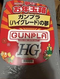2026年最新】ヨドバシ お年玉箱 ガンプラの人気アイテム - メルカリ