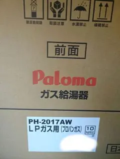 【新品未使用】ガス給湯器PH-2017AW【プロパンガス用】